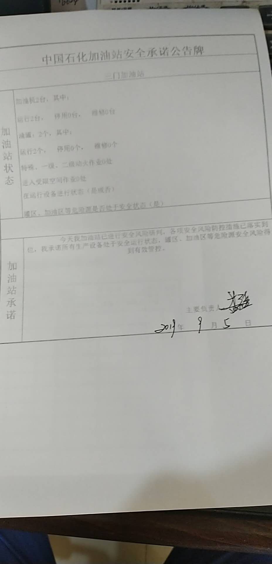 20190905安全承诺公告牌公示