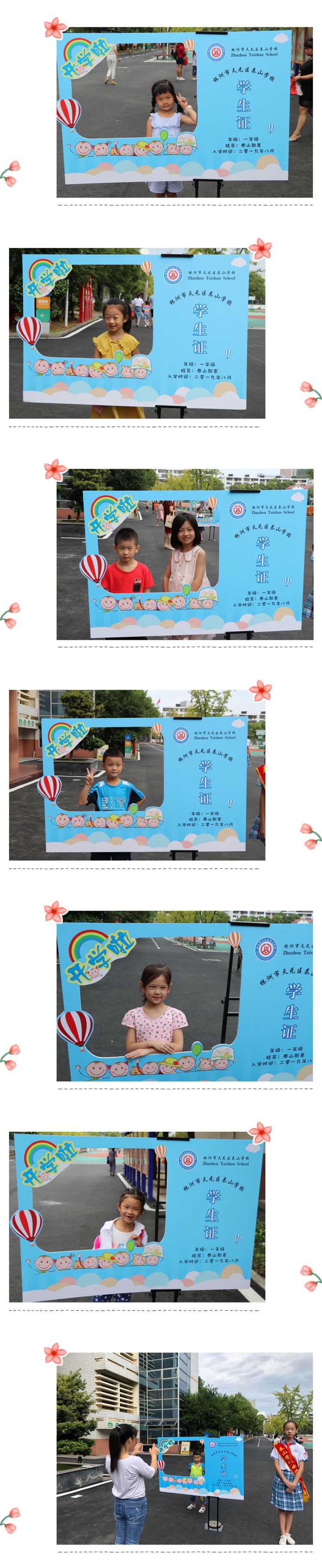走进你，喜欢你 ——泰山学校一年级报到工作掠影