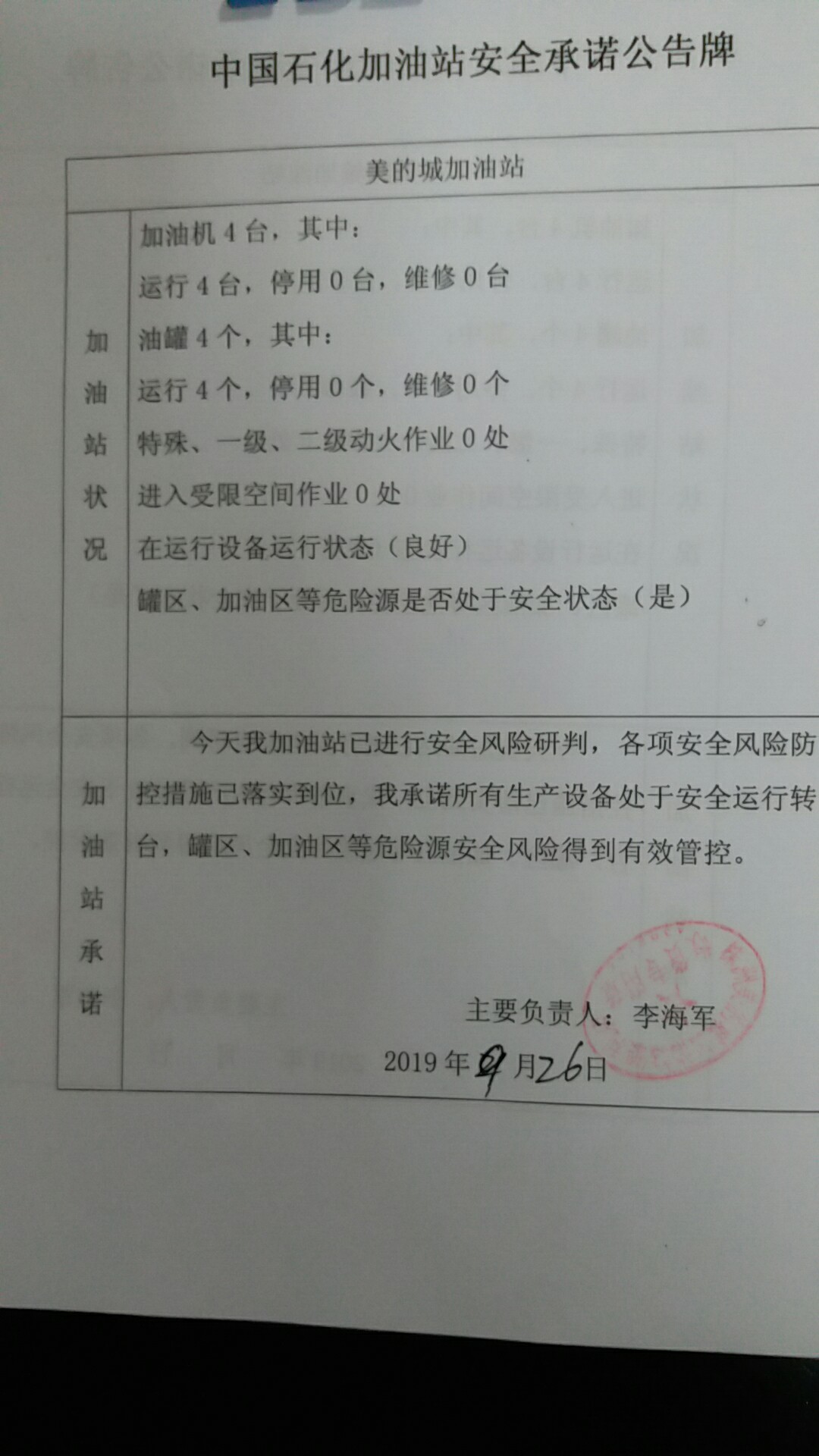 20190926安全承诺公告牌公示
