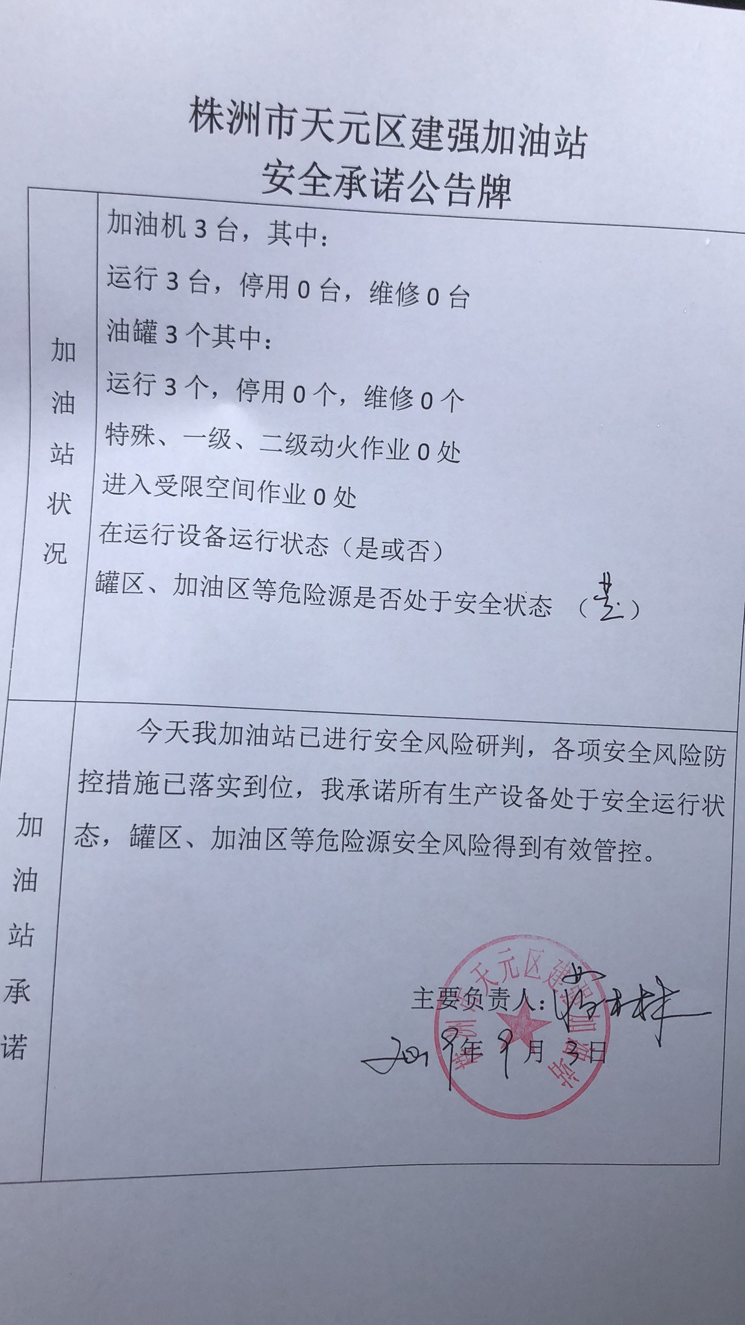 20190903安全承诺公告牌公示