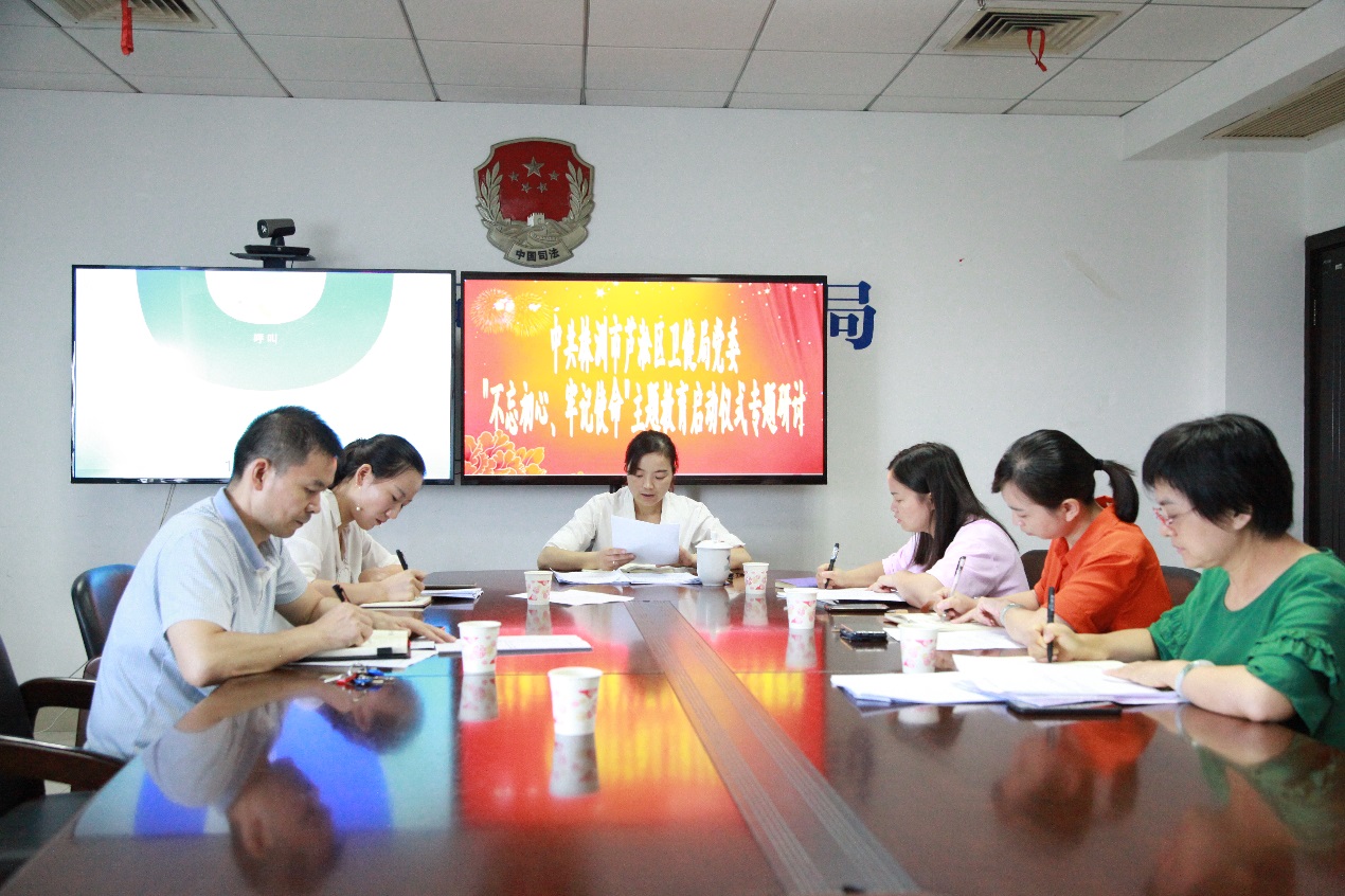 区卫健局党委开展"不忘初心、牢记使命"主题教育启动仪式专题研讨会议