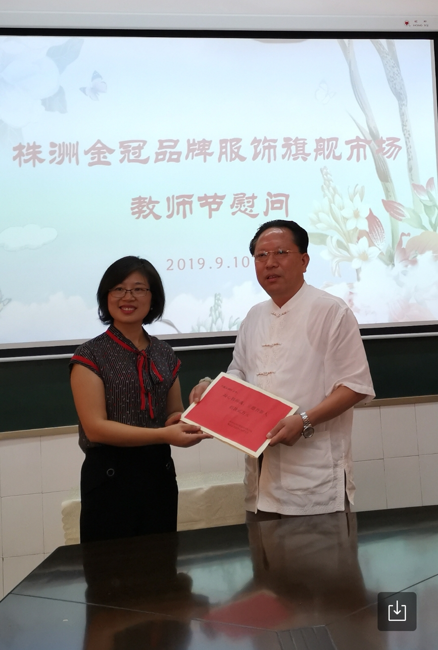 爱心企业教师节走进校园慰问