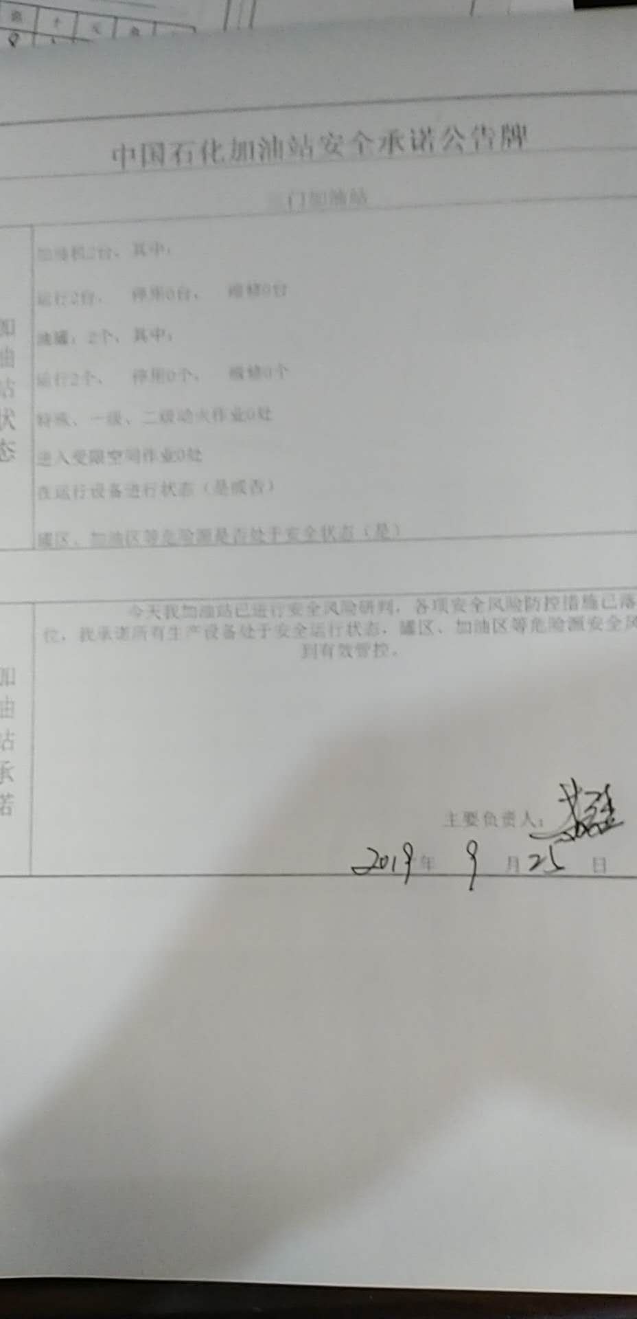 20190925安全承诺公告牌公示