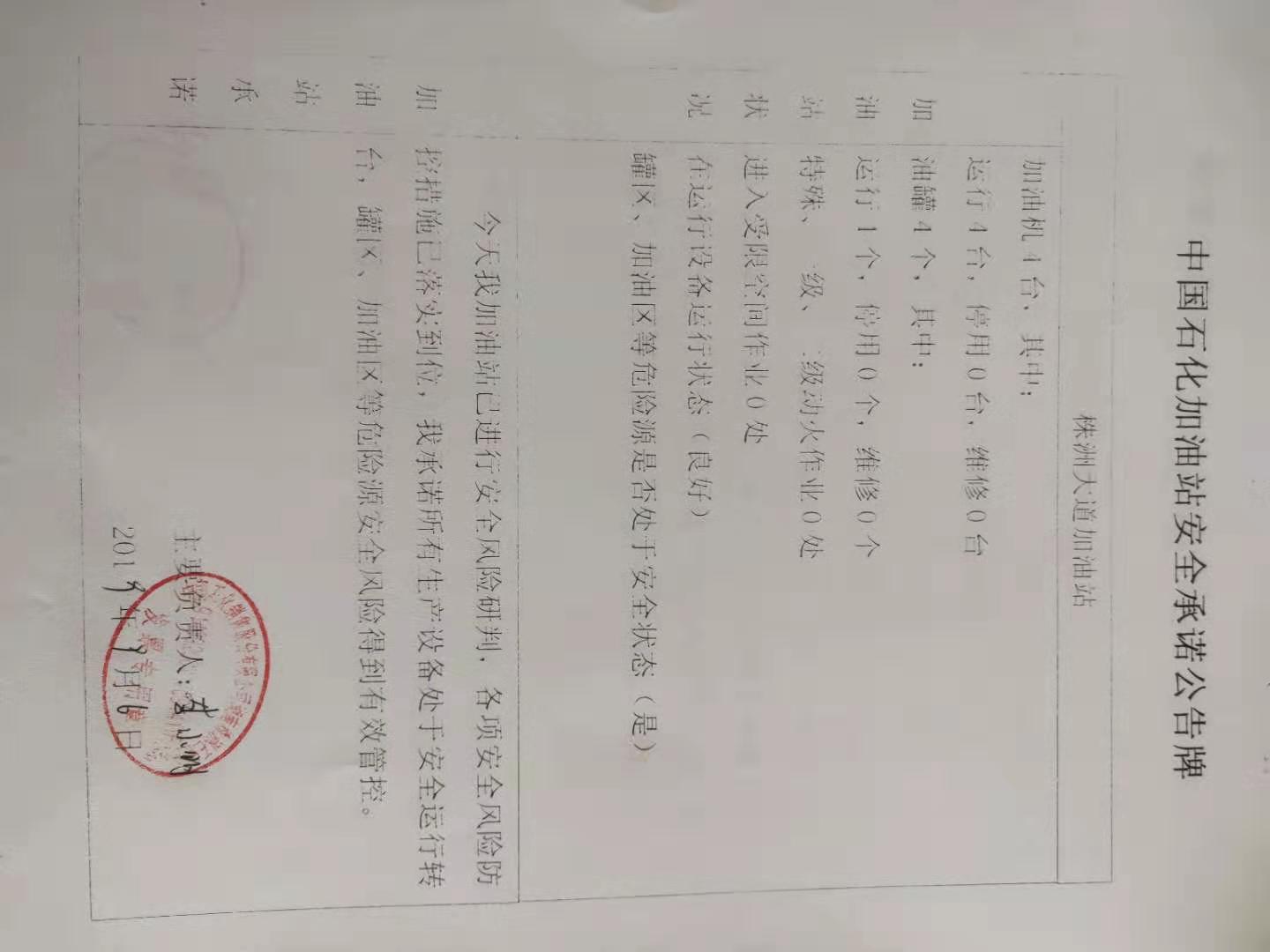 20190906安全承诺公告牌公示