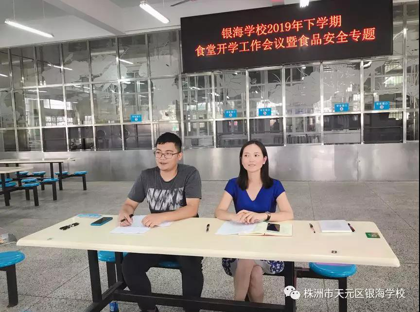 做安全、有温度的食堂工作------银海学校2019下食堂开学工作会议暨食品安全专题培训