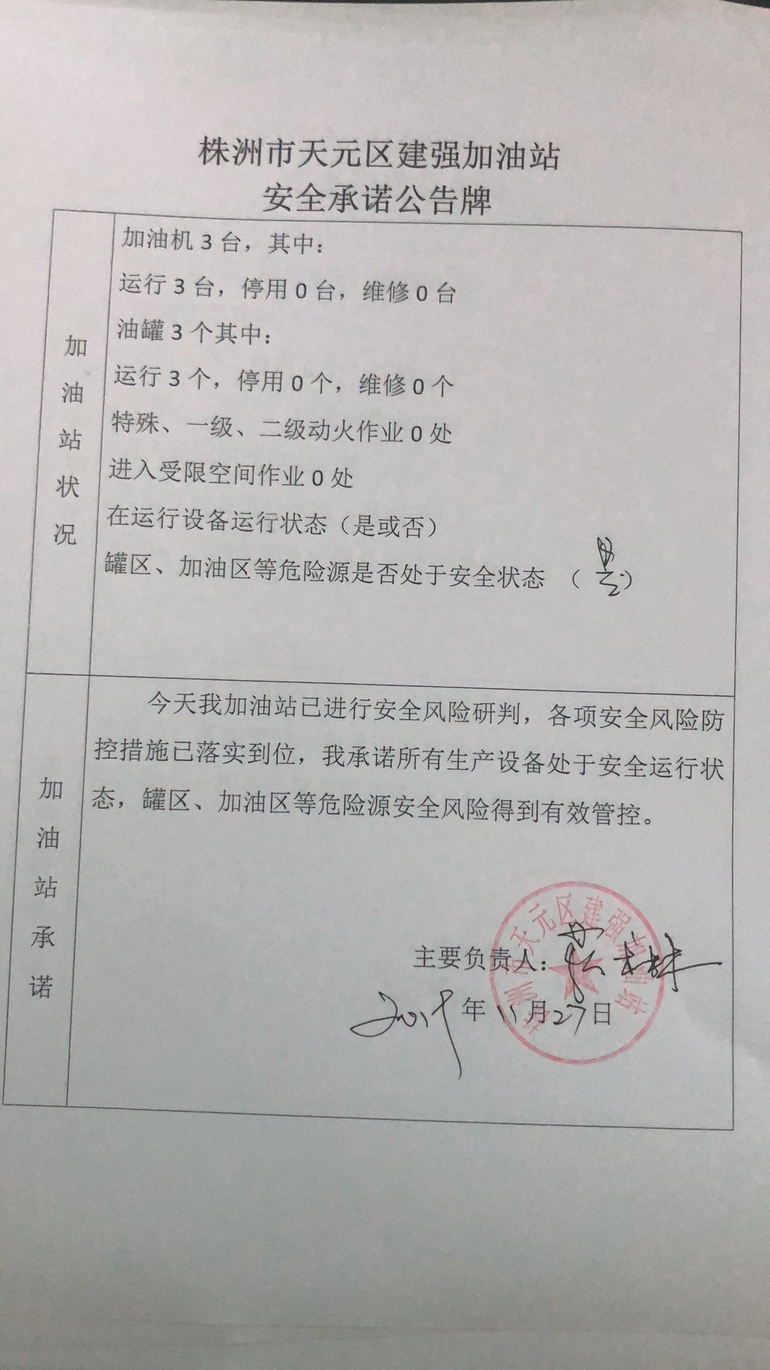 20191127安全承诺公告牌公示