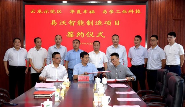 易沃智能制造项目成功签约