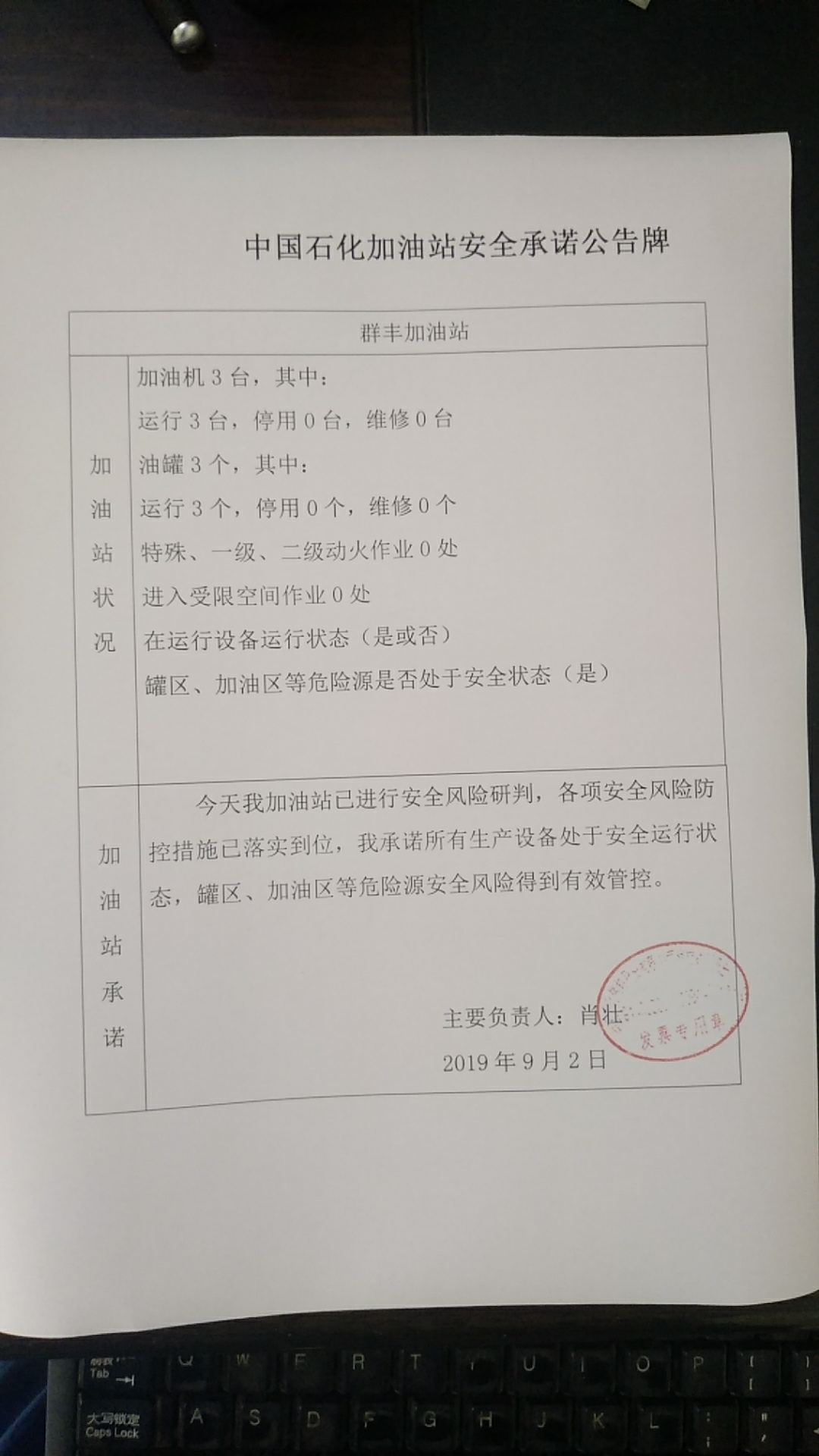 20190902安全承诺公告牌公示