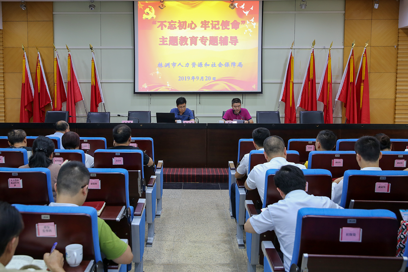 市人社局组织“不忘初心、牢记使命”主题教育集中学习