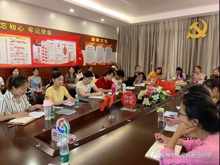 筑梦新马，助力成长 ——2019年秋季新马小学新教师岗前培训