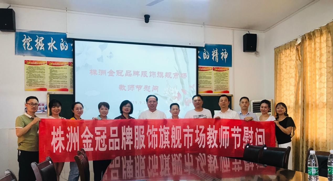 爱心企业教师节走进校园慰问