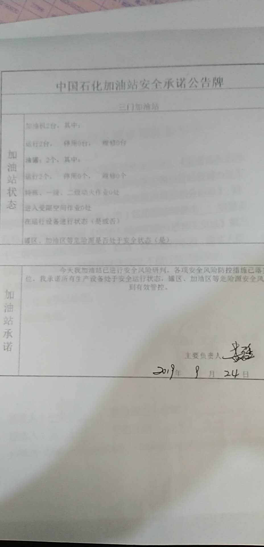 20190924安全承诺公告牌公示