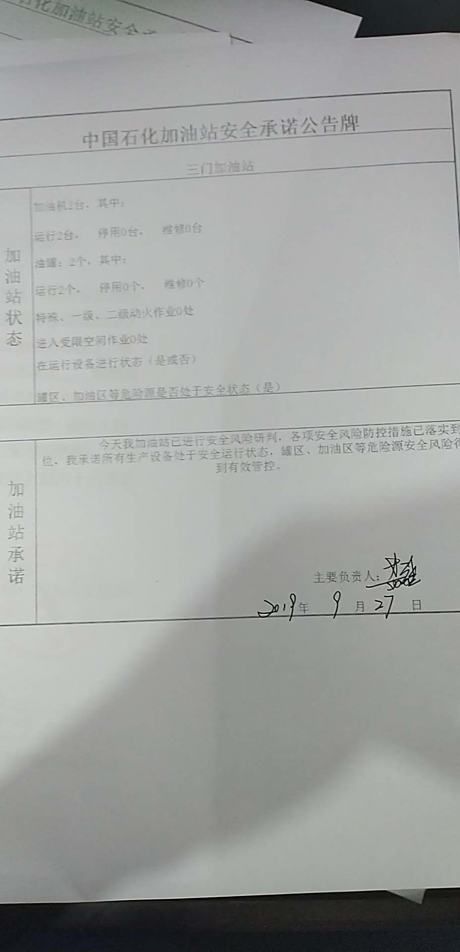 20190927安全承诺公告牌公示