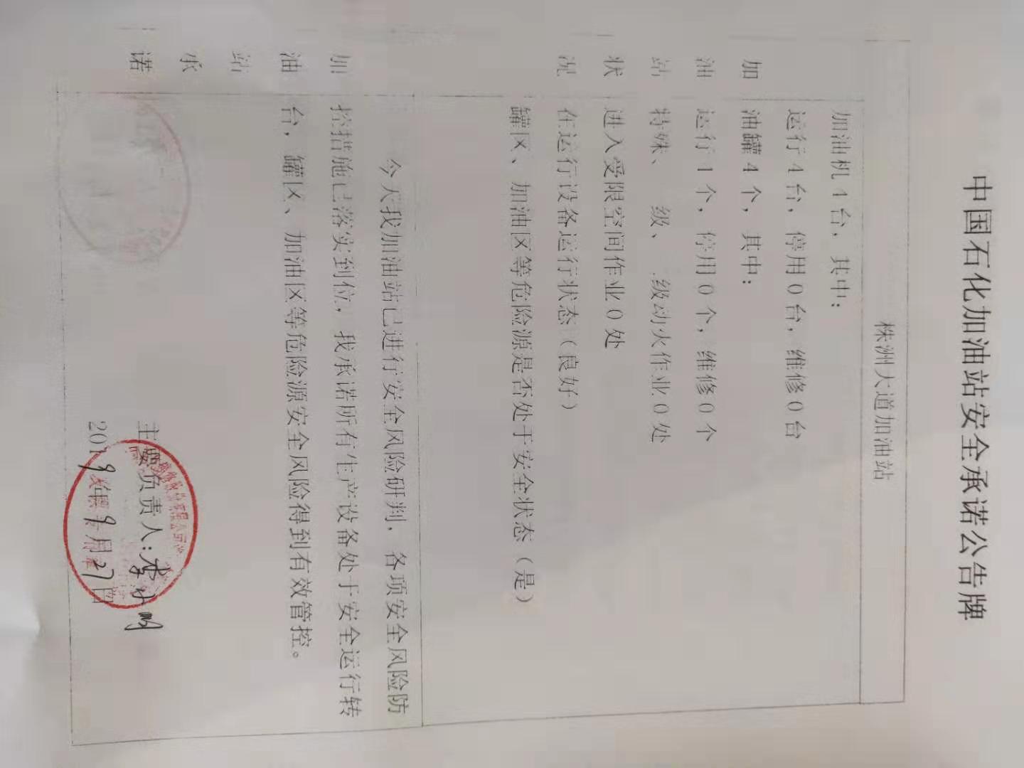 20190927安全承诺公告牌公示