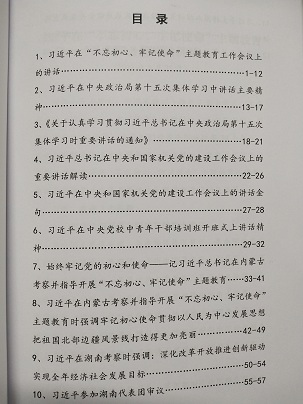 株洲市统计局精心编印“不忘初心、牢记使命”主题教育学习资料