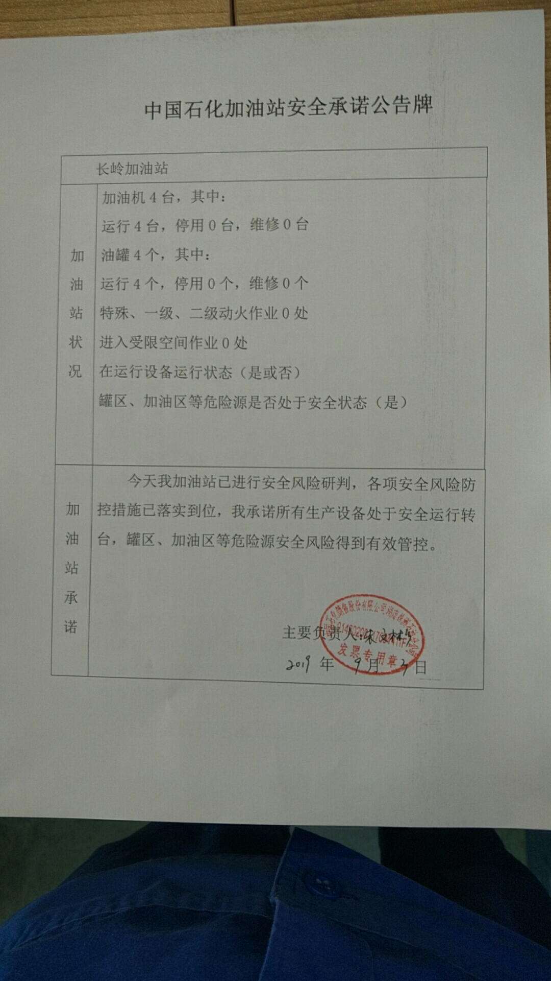 20190903安全承诺公告牌公示