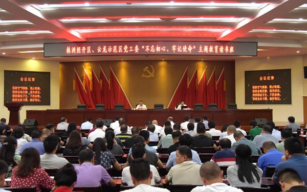 区党工委举办“不忘初心、牢记使命”主题教育读书班