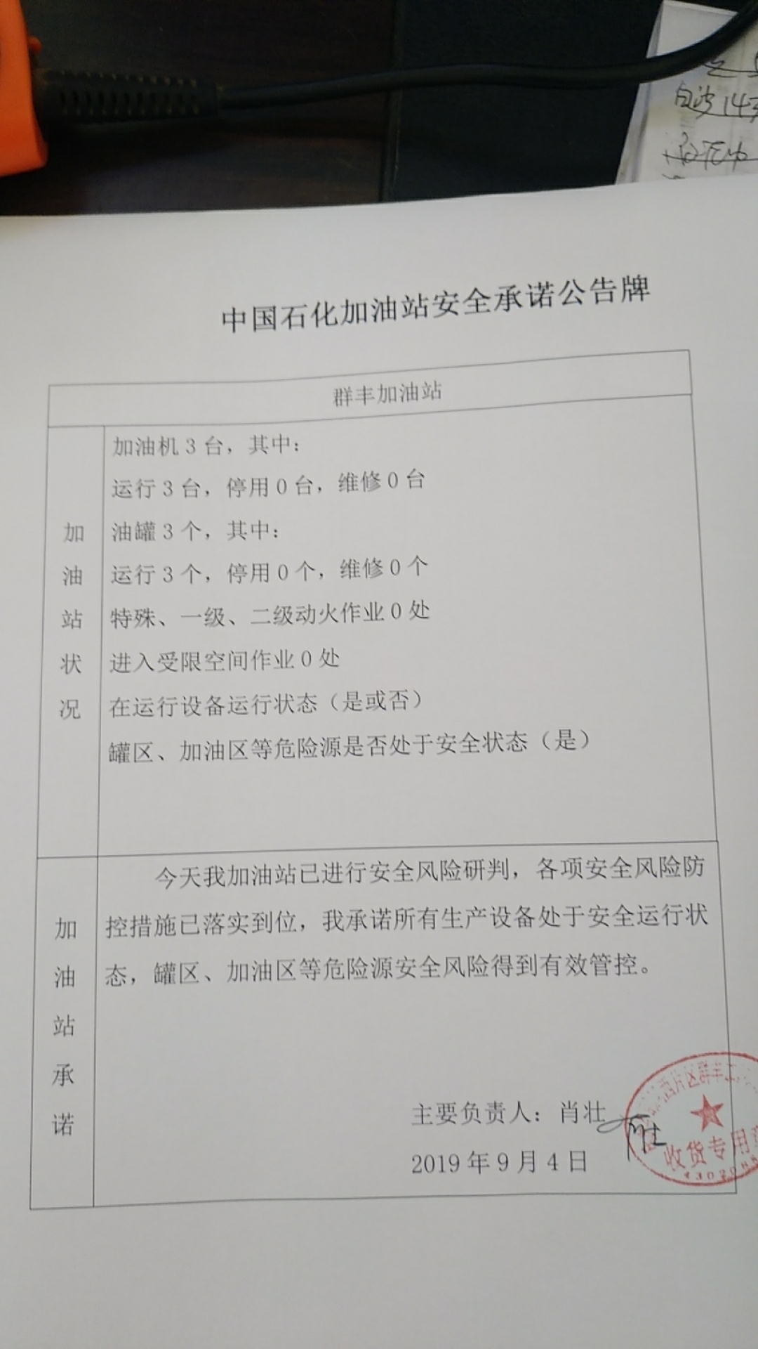 20190904安全承诺公告牌公示
