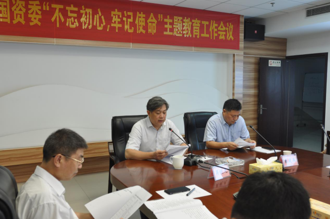 市国资委“不忘初心、牢记使命”主题教育工作会议召开