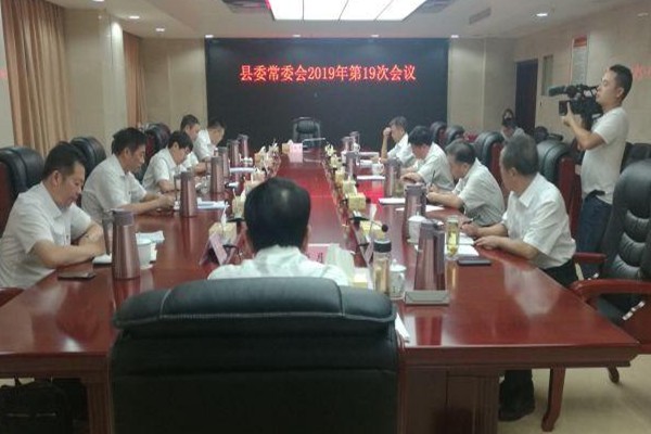 康月林主持召开县委常委会会议