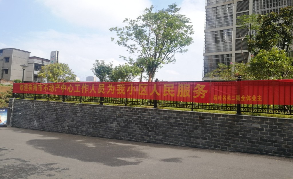 竭尽所能办实事、解难题真正行动赢信任、得赞美  荷叶名苑近500位业主有望尽快拿到不动产权证