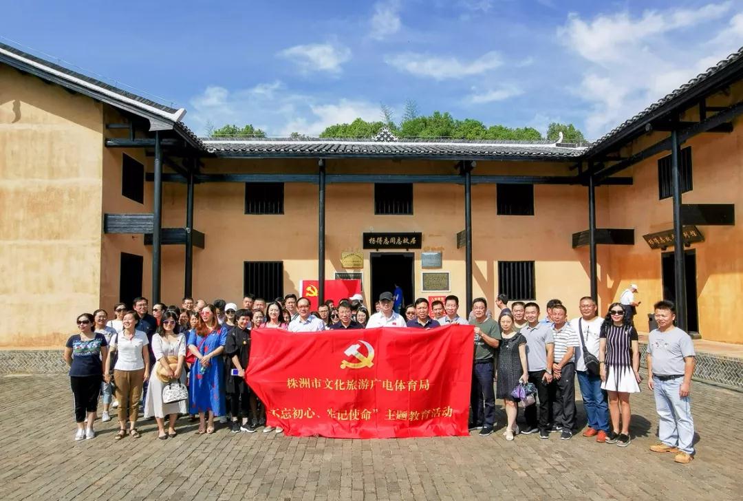市文旅广体局开展“不忘初心、牢记使命”主题教育活动