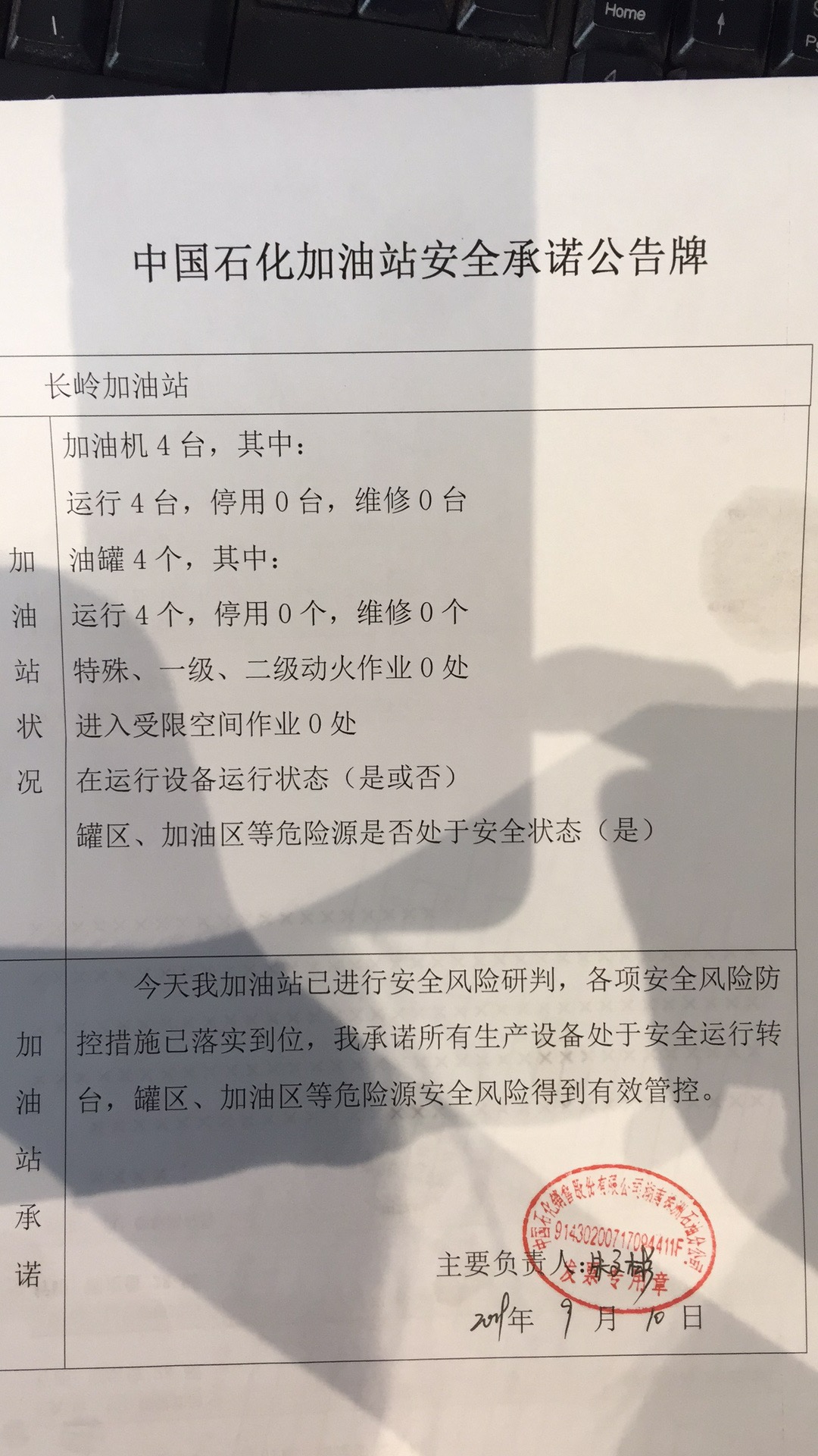 20190910安全承诺公告牌公示