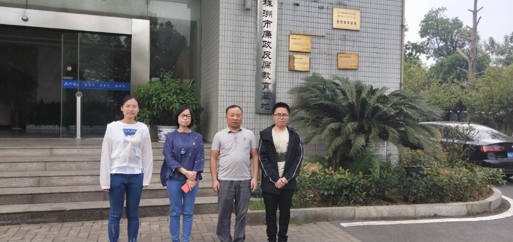 区残联:参观株洲“桥头堡”廉政文化教育基地