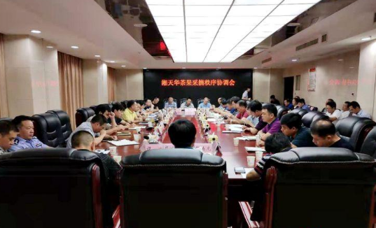 温暖企业在行动:攸县召开湘天华茶果采摘秩序协调会