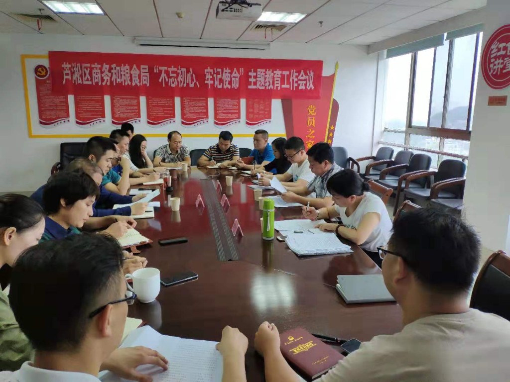 区商粮局召开“不忘初心 牢记使命” 主题教育动员会