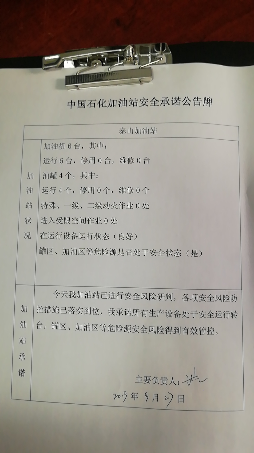 20190927安全承诺公告牌公示