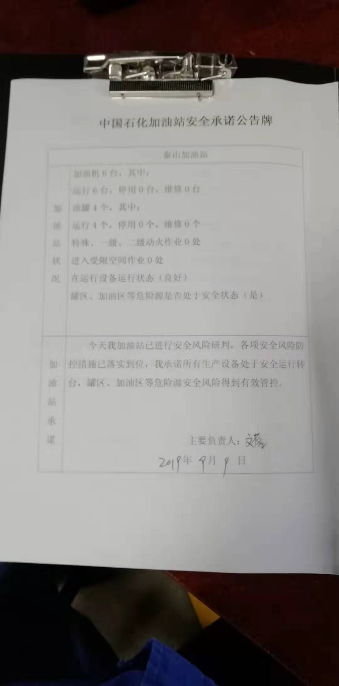 20190909安全承诺公告牌公示