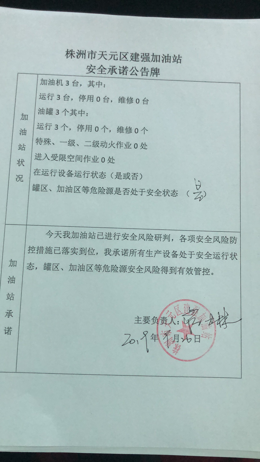 20190926安全承诺公告牌公示