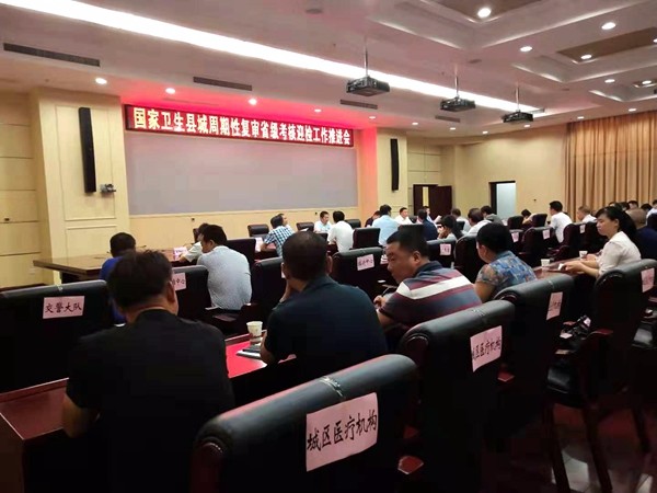 攸县召开国家卫生县城周期性复审省级考核迎检工作推进会