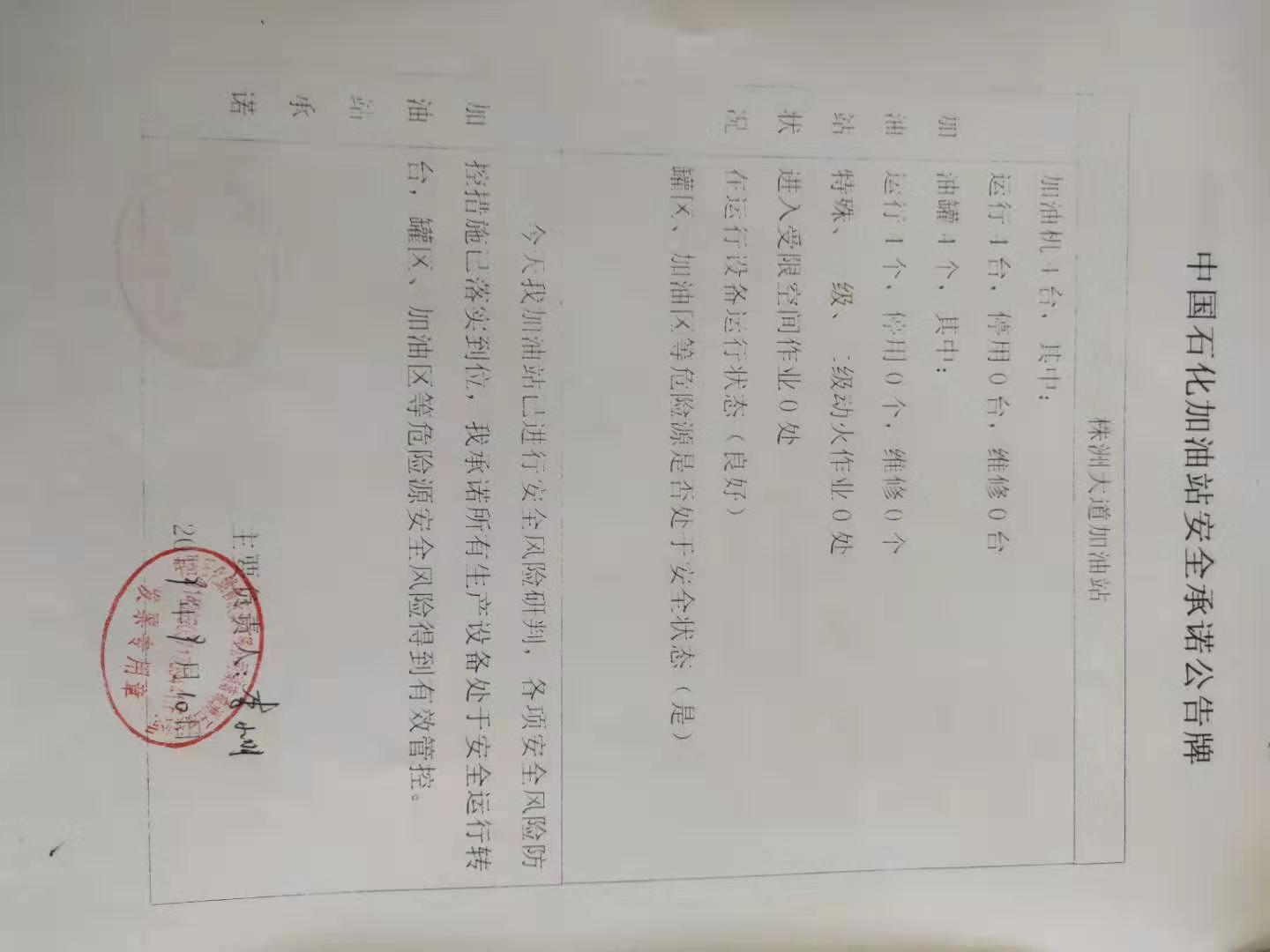 20190910安全承诺公告牌公示