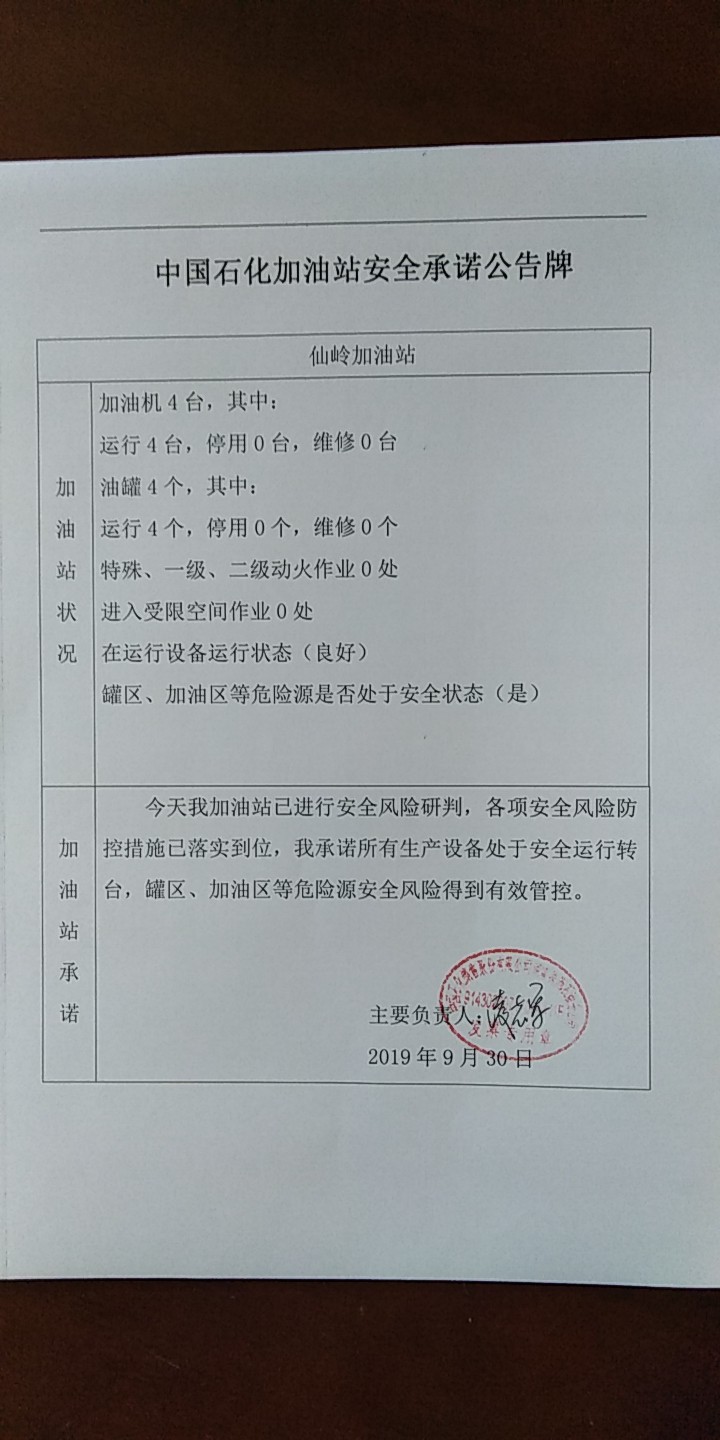 20190930安全承诺公告牌公示
