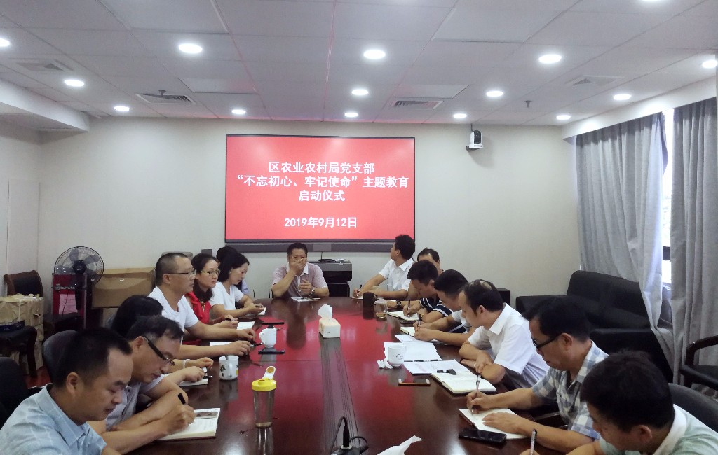 区农业农村局党支部举行 “不忘初心、牢记使命”主题教育工作启动仪式