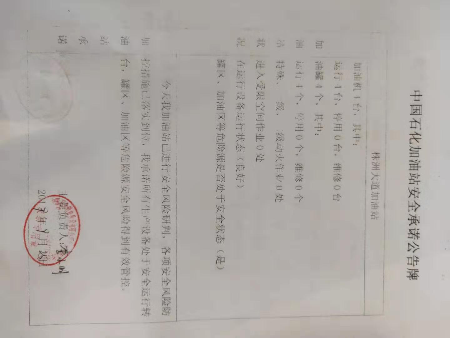 20190925安全承诺公告牌公示