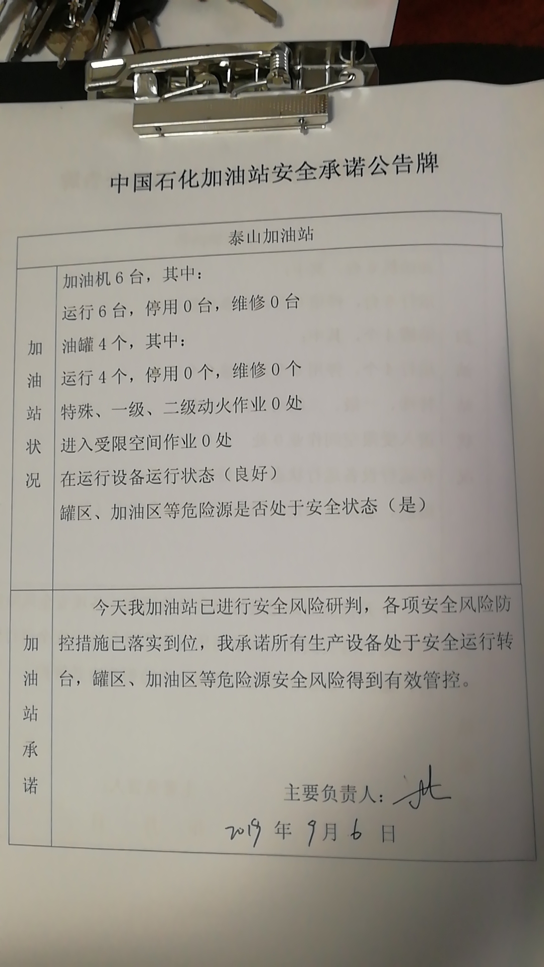 20190906安全承诺公告牌公示