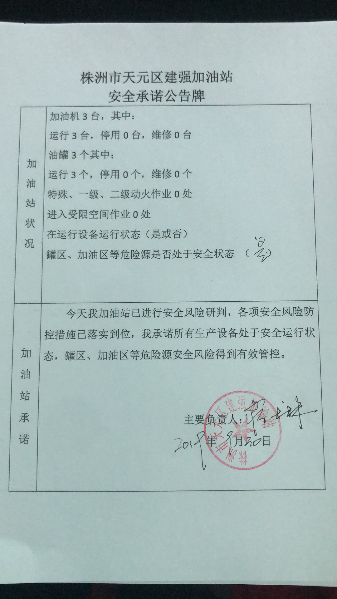 20190930安全承诺公告牌公示