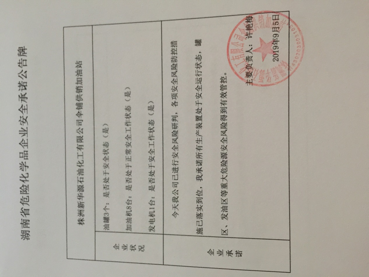 20190905安全承诺公告牌公示