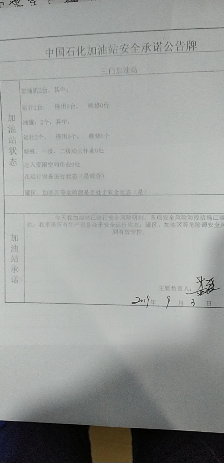 20190903安全承诺公告牌公示
