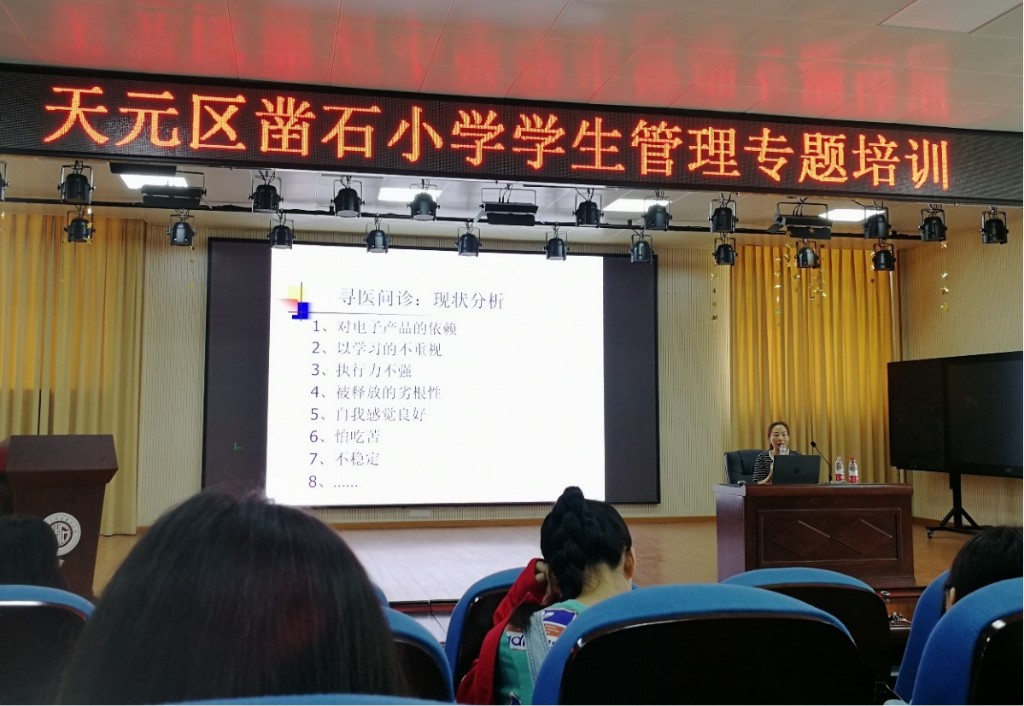 聚焦管理 全员育人 ——凿石小学2019年秋季学生管理专题培训