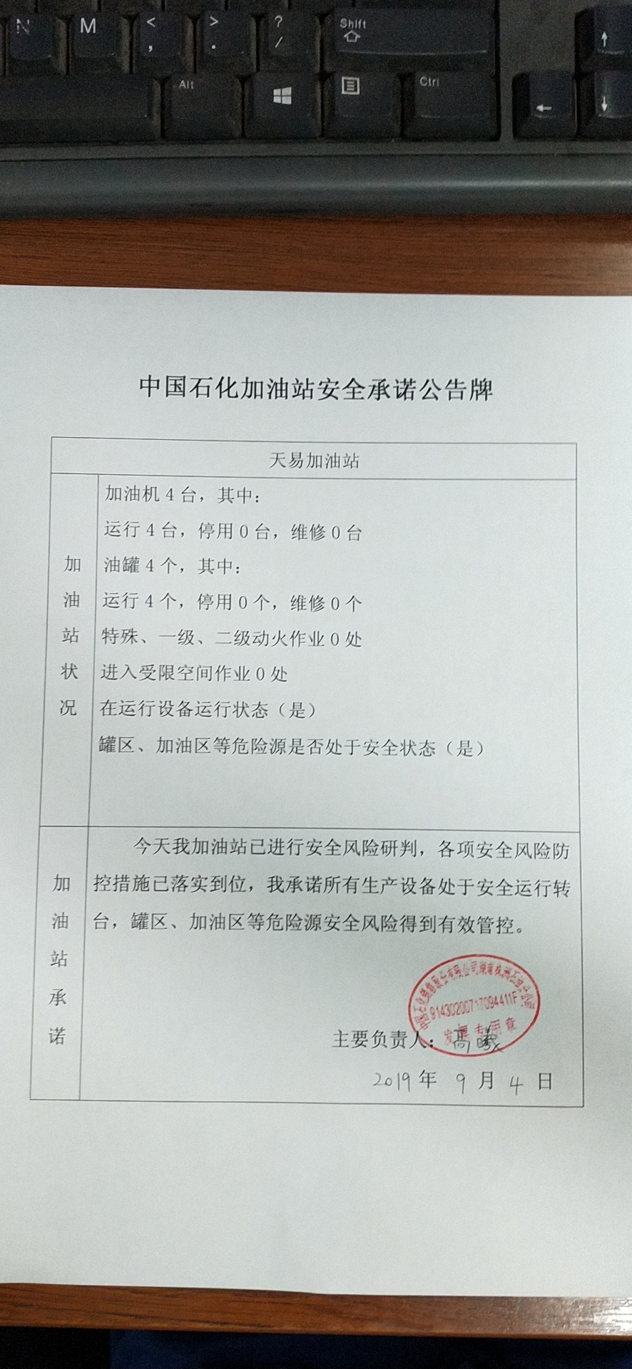 20190904安全承诺公告牌公示