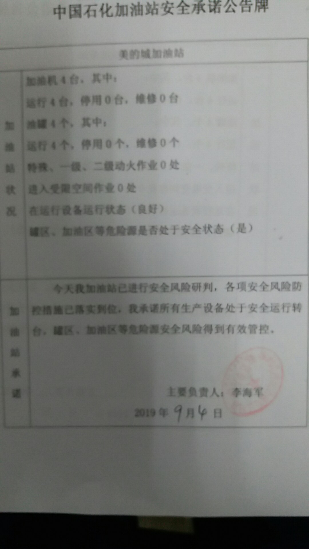 20190904安全承诺公告牌公示