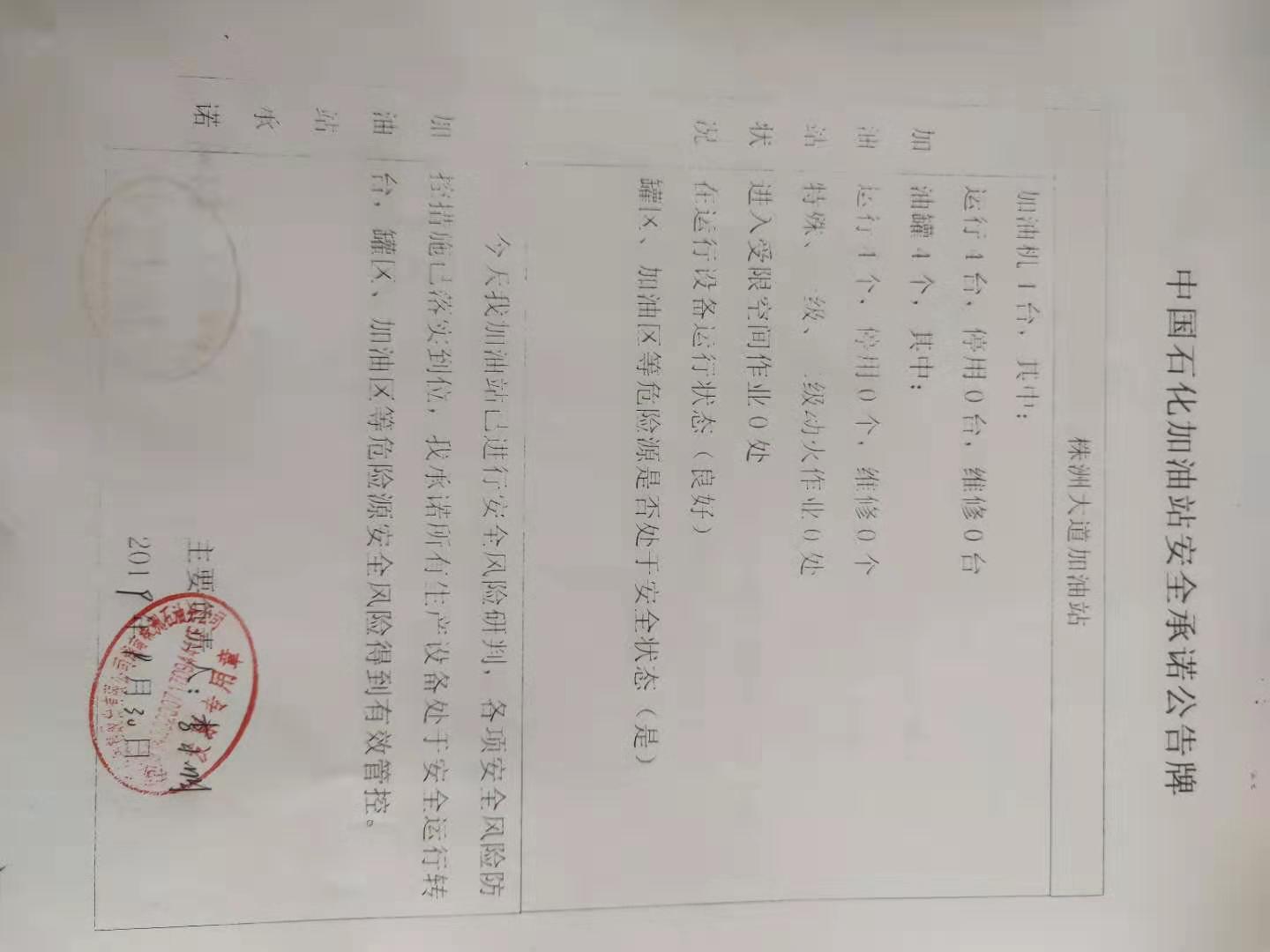 20190930安全承诺公告牌公示
