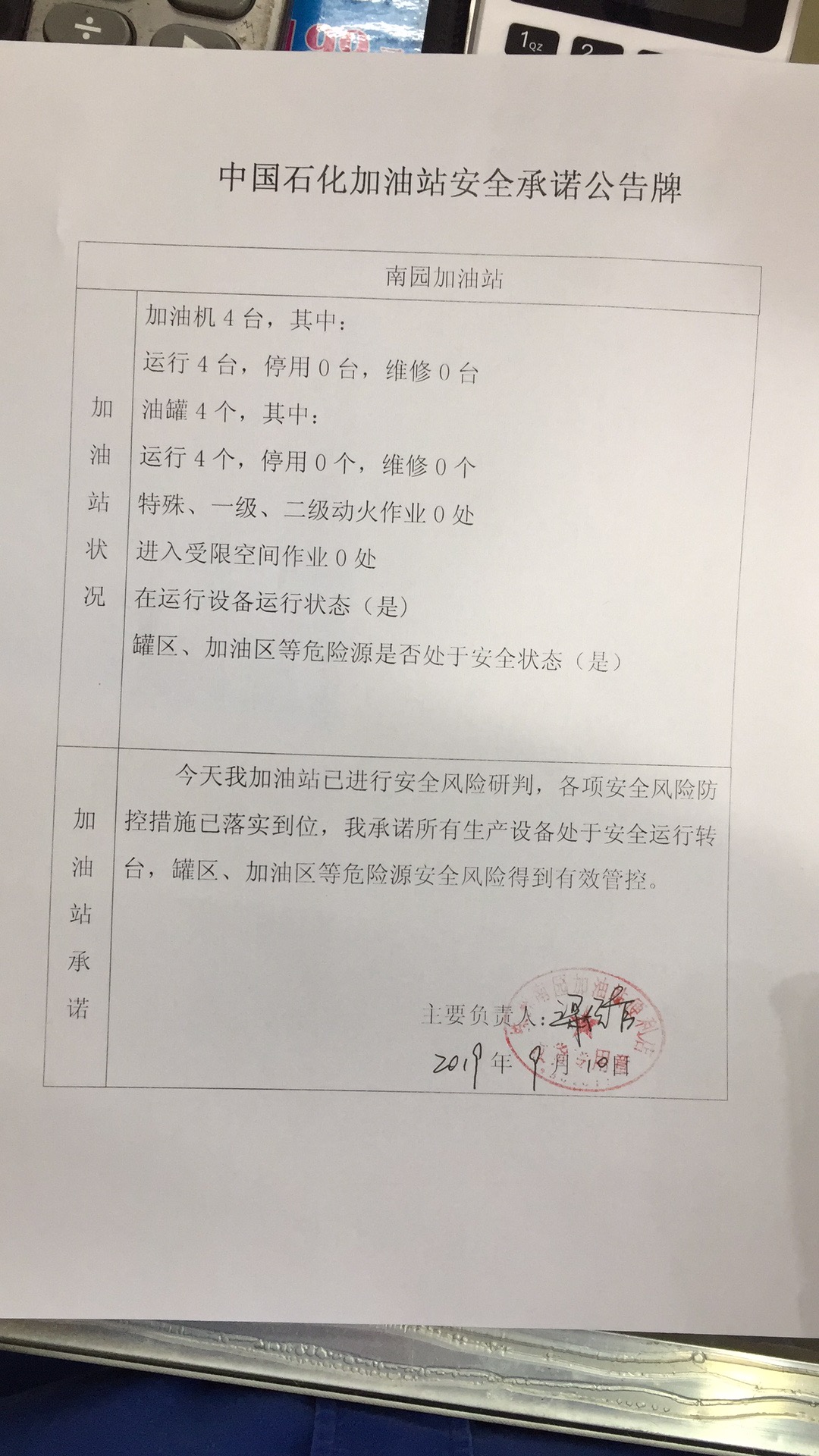 20190910安全承诺公告牌公示