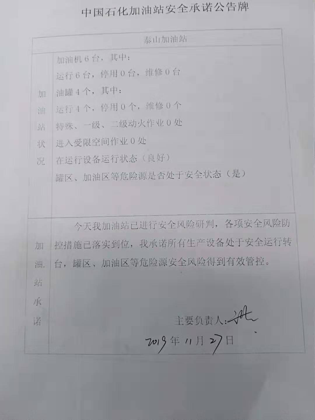 20191127安全承诺公告牌公示