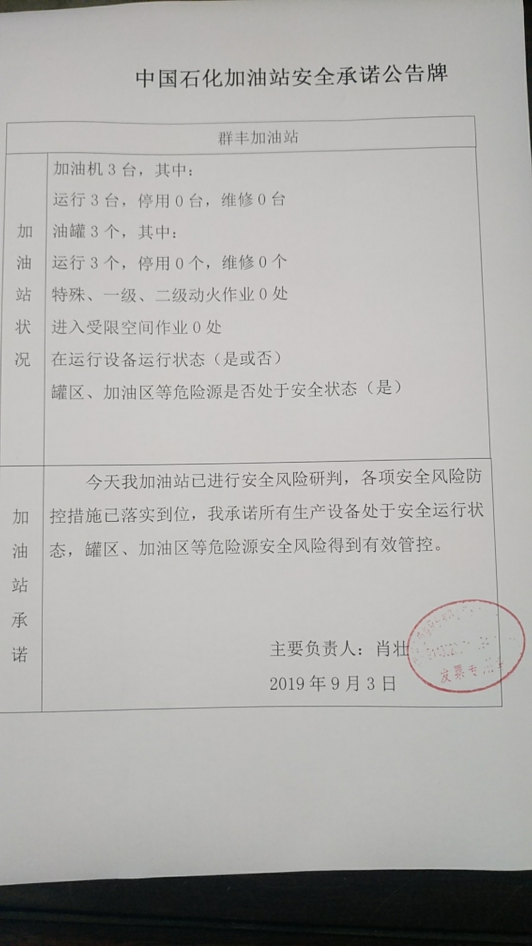 20190903安全承诺公告牌公示