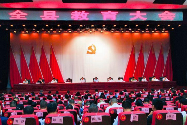 全面贯彻党的教育方针 加速推进全县教育基本现代化——攸县召开全县教育大会